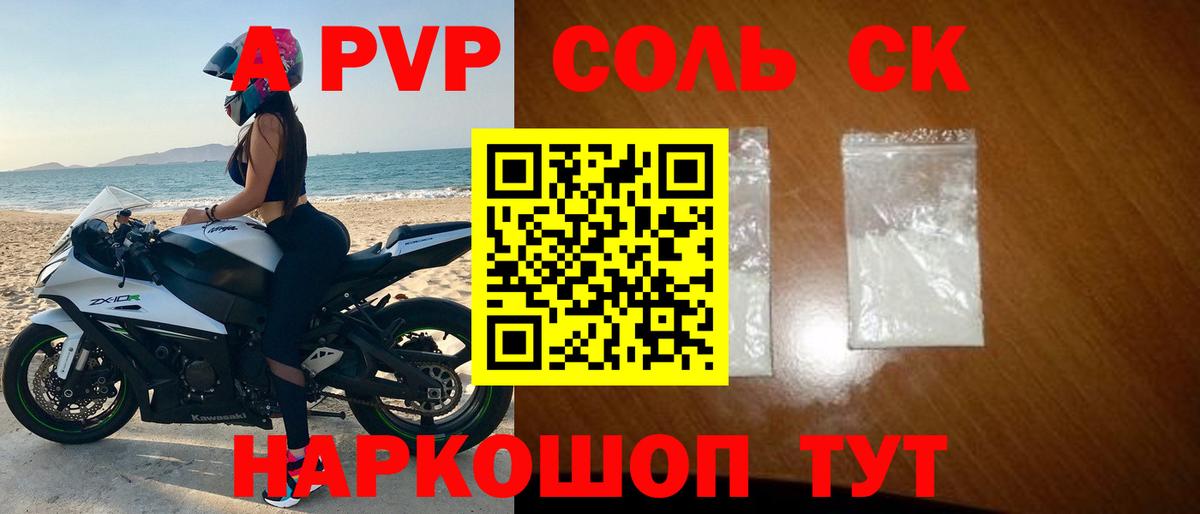 А ПВП  Вход с VPN  где купить наркоту  Электросталь  A-PVP VHQ  Alpha-PVP крисы CK  Альфа ПВП крисы CK 