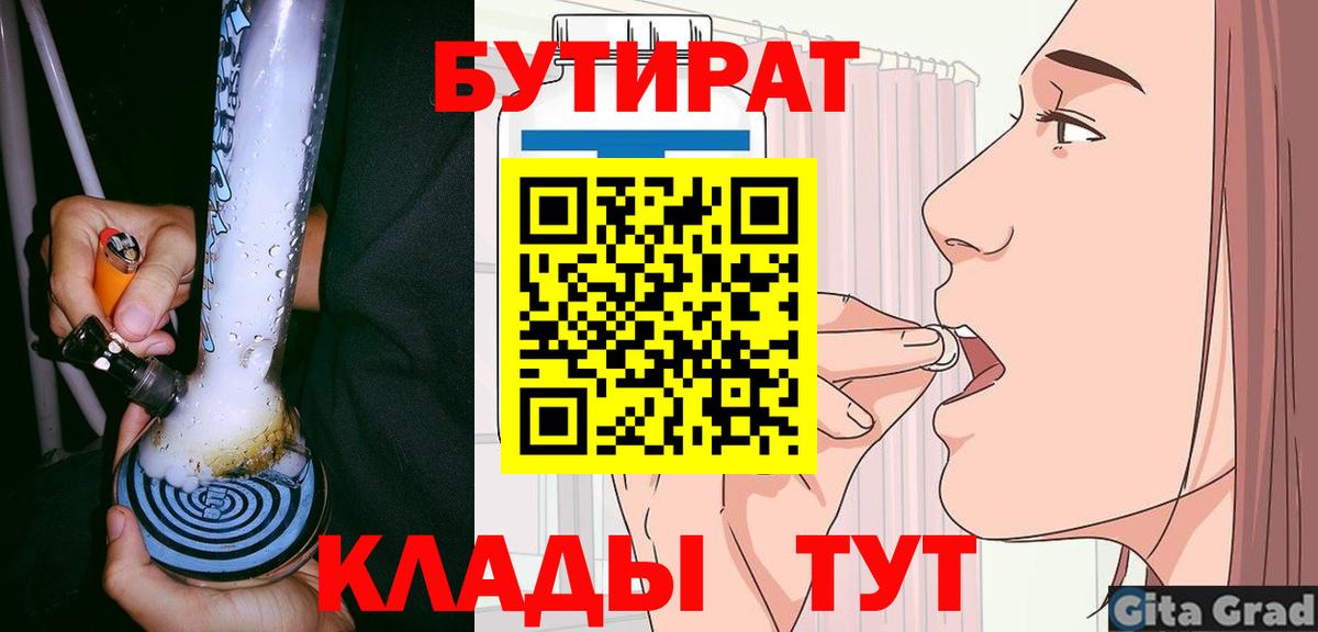 Бутират BDO 33%  Вход с VPN  БУТИРАТ  Электросталь 