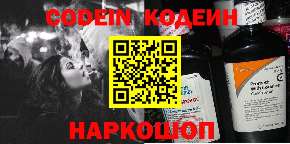 Кодеин напиток Lean (лин) Электросталь