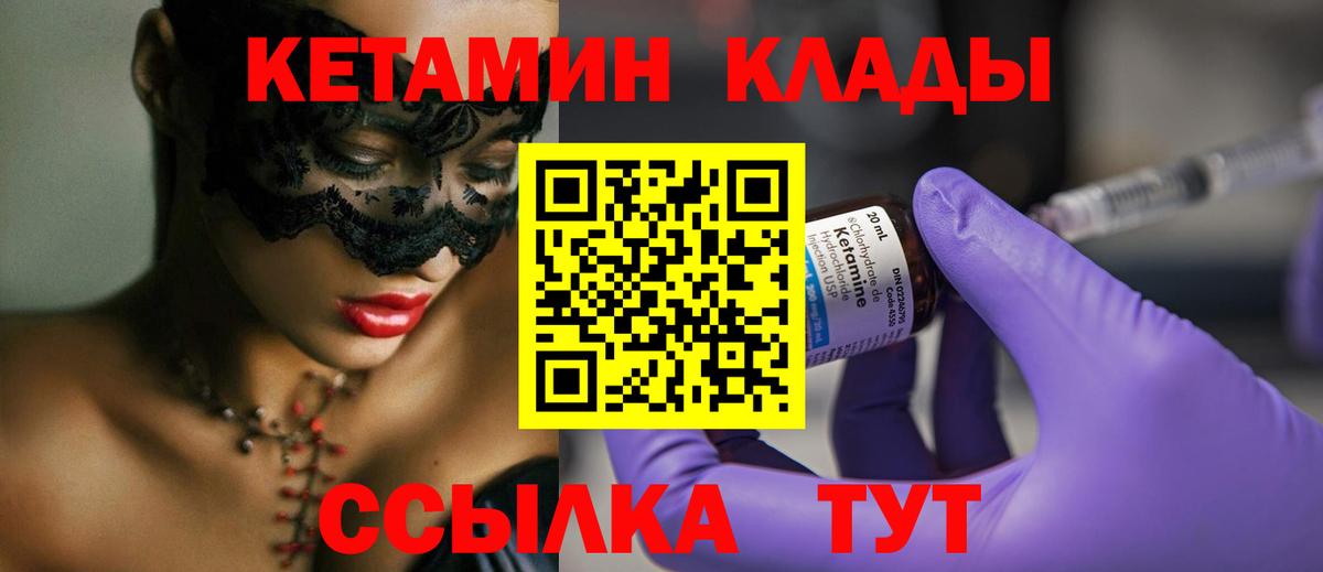 Электросталь  Кетамин VHQ  Вход с VPN 