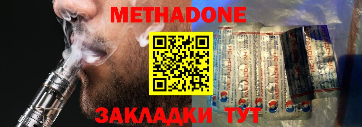 Метадон methadone  Вход с VPN  Электросталь 